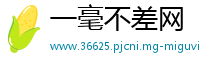 一毫不差网